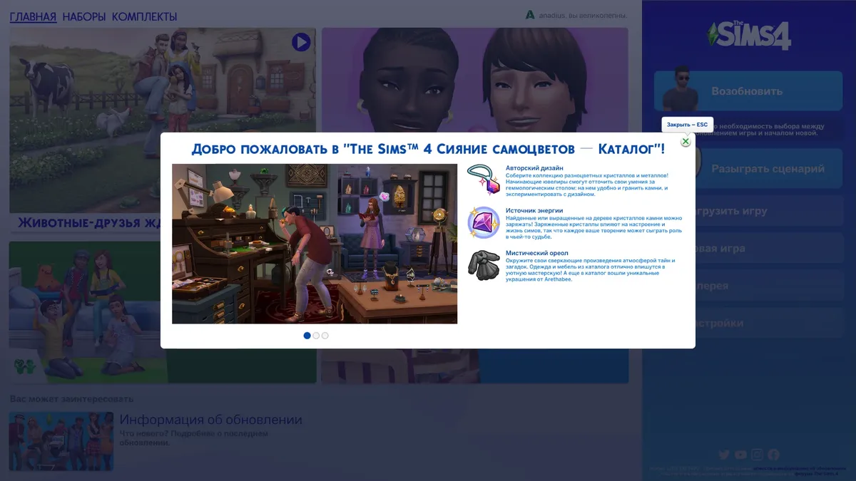 The Sims 4: Сияние самоцветов. Обзор каталога и нового навыка —  «Геммологии» — 64 бита