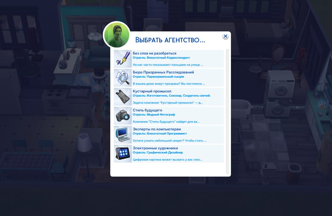 The Sims 4: Карьера внештатного Паранормального сыщика — как устроиться и  проходить задания — 64 бита