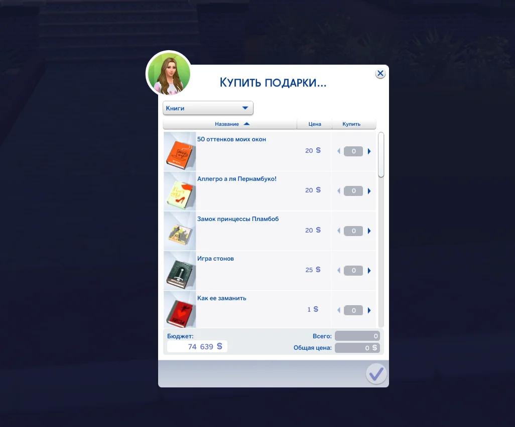 The Sims 4: Как покупать книги для Симов по улучшению навыков и на досуг —  64 бита