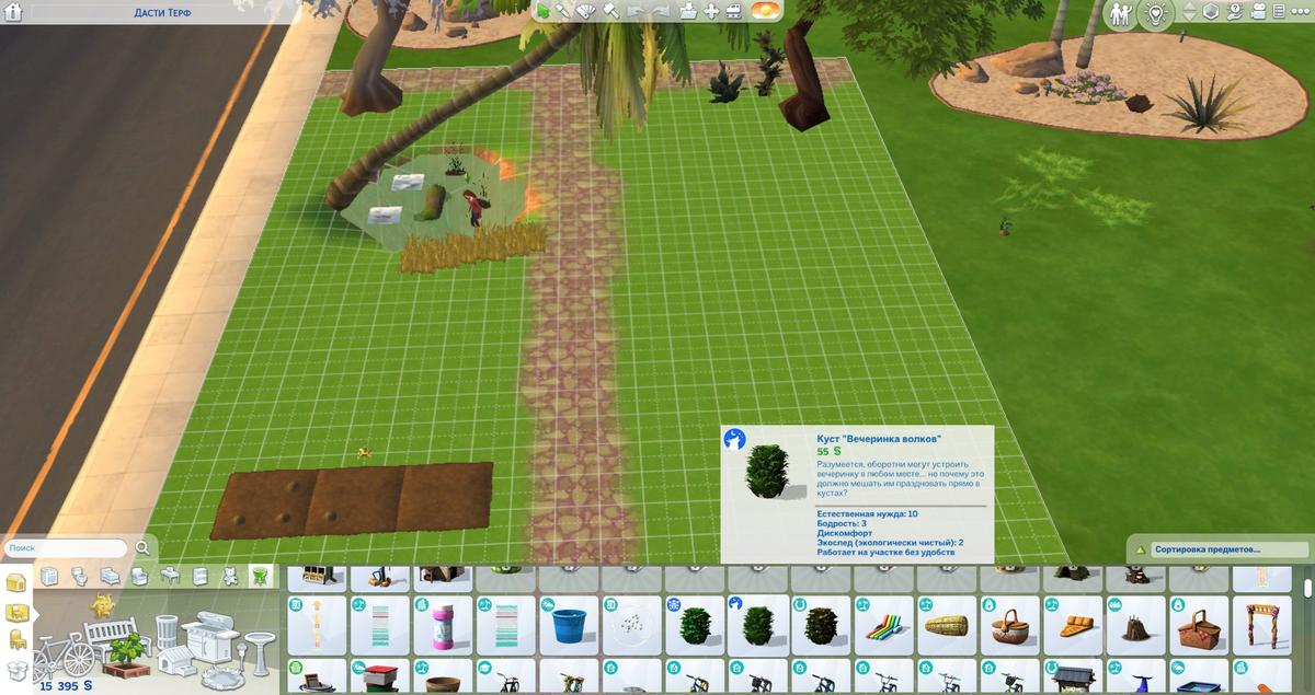 Куст. Фото: The Sims 4