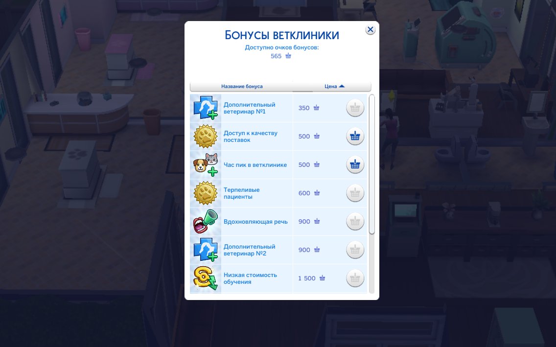 The Sims 4: Что нужно купить в ветеринарную клинику — 64 бита