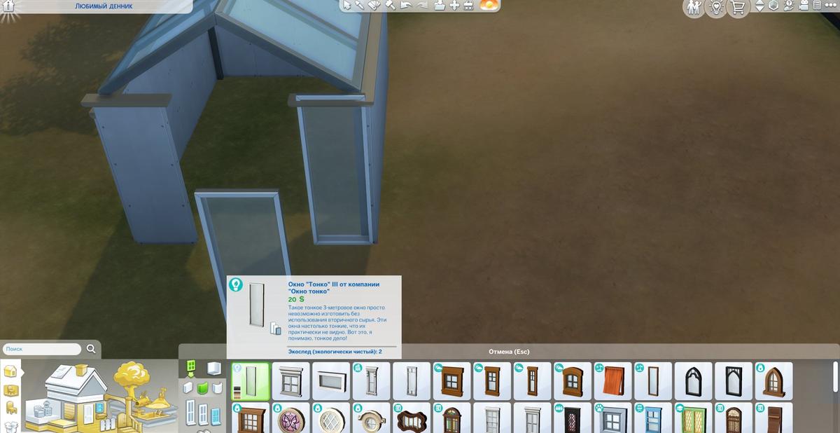 Окно «Тонко» III от компании «Окно тонко». Фото: The Sims 4