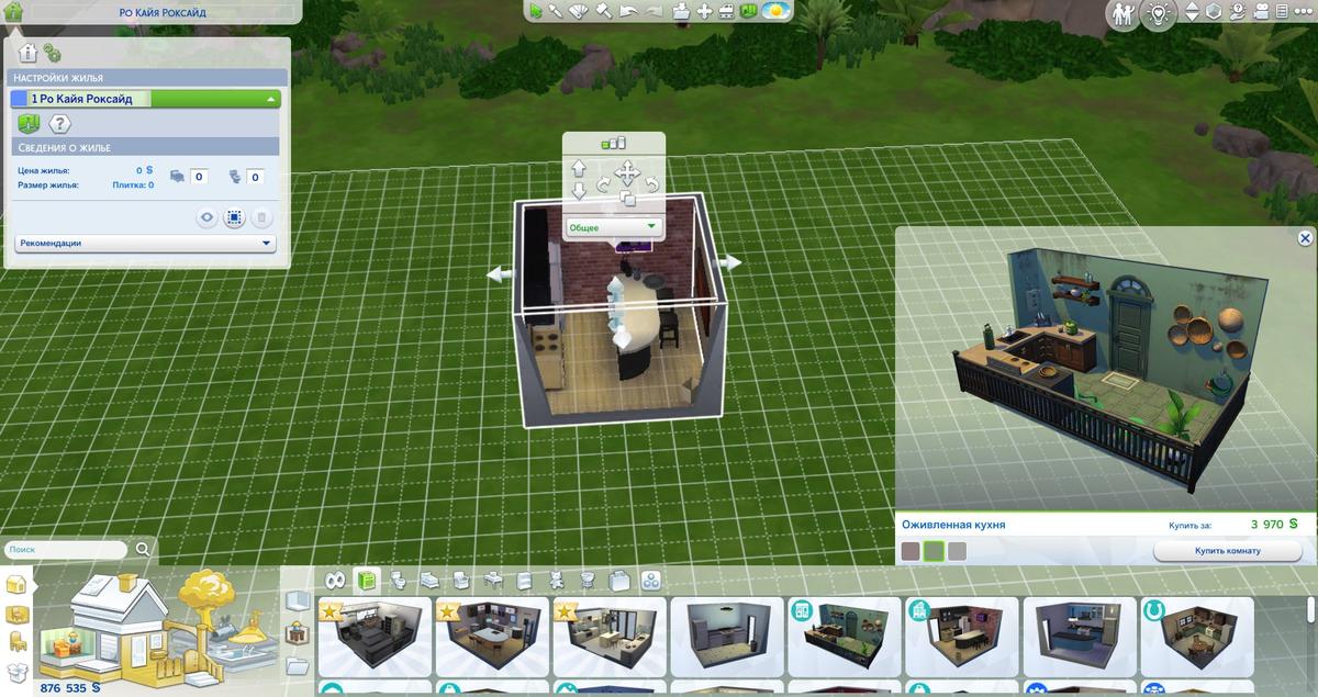 Настройка. Фото: The Sims 4