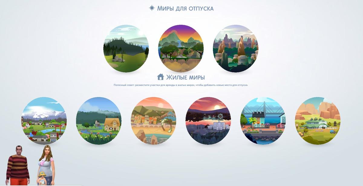 Фото: Миры для отпуска. Фото: The Sims 4